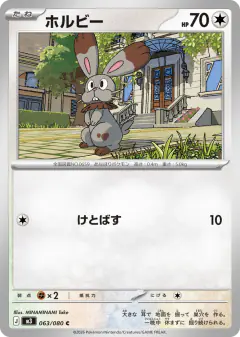 Bunnelby 063/080, Nihil Zero Japanese card