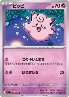 Clefairy 029/080, Nihil Zero Japanese card