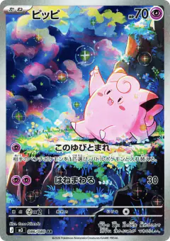 Clefairy 086/080, Nihil Zero Japanese card