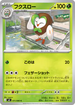 Dartrix 011/080, Nihil Zero Japanese card