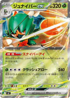 Decidueye ex 012/080, Nihil Zero Japanese card