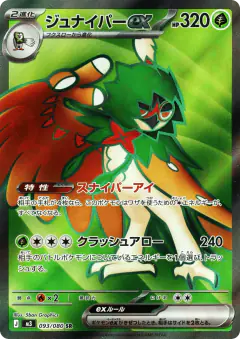 Decidueye ex 093/080, Nihil Zero Japanese card