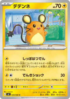 Dedenne 028/080, Nihil Zero Japanese card