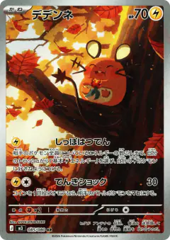 Dedenne 085/080, Nihil Zero Japanese card
