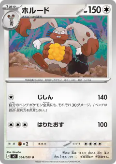 Diggersby 064/080, Nihil Zero Japanese card