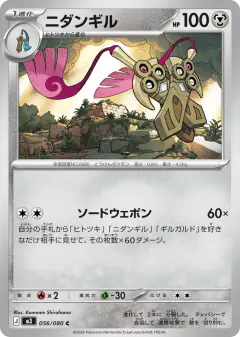 Doublade 056/080, Nihil Zero Japanese card