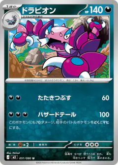 Drapion 051/080, Nihil Zero Japanese card