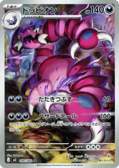 Drapion 090/080, Nihil Zero Japanese card