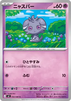 Espurr 032/080, Nihil Zero Japanese card