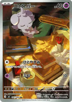 Espurr 087/080, Nihil Zero Japanese card