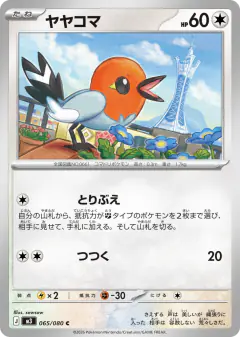 Fletchling 065/080, Nihil Zero Japanese card