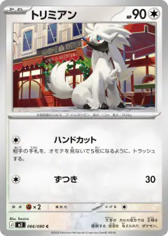 Furfrou 066/080, Nihil Zero Japanese card