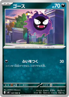 Gastly 047/080, Nihil Zero Japanese card