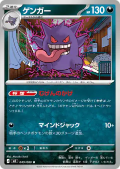 Gengar 049/080, Nihil Zero Japanese card