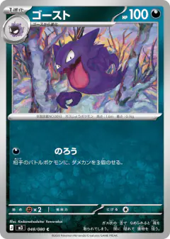 Haunter 048/080, Nihil Zero Japanese card