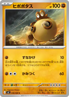 Hippopotas 038/080, Nihil Zero Japanese card