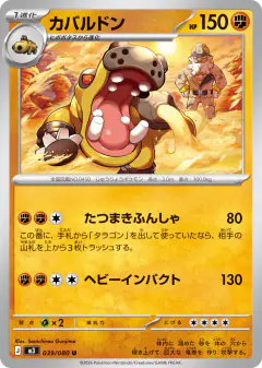 Hippowdon 039/080, Nihil Zero Japanese card