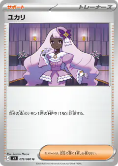 Jacinthe 076/080, Nihil Zero Japanese card