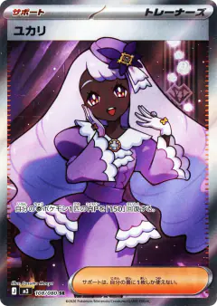 Jacinthe 108/080, Nihil Zero Japanese card