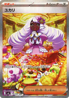 Jacinthe 116/080, Nihil Zero Japanese card