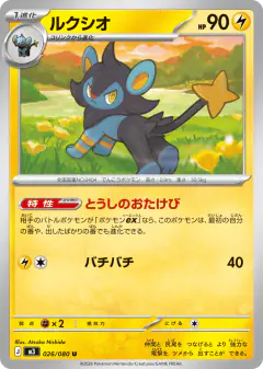 Luxio 026/080, Nihil Zero Japanese card