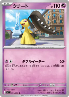 Mawile 031/080, Nihil Zero Japanese card