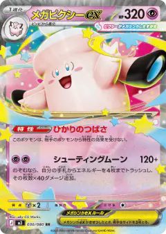 Mega Clefable ex 030/080, Nihil Zero Japanese card