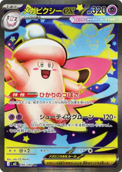 Mega Clefable ex 096/080, Nihil Zero Japanese card