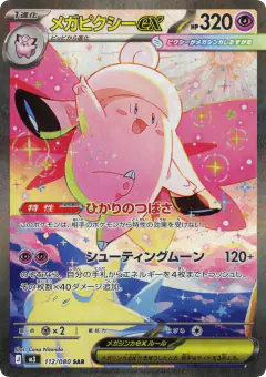 Mega Clefable ex 112/080, Nihil Zero Japanese card
