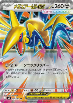 Mega Skarmory ex 054/080, Nihil Zero Japanese card