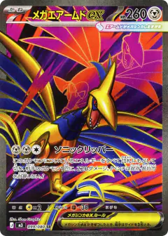Mega Skarmory ex 099/080, Nihil Zero Japanese card