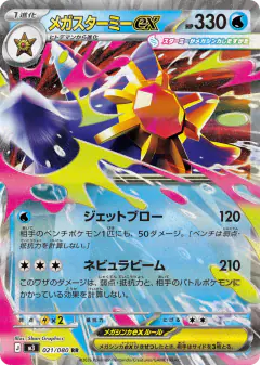Mega Starmie ex 021/080, Nihil Zero Japanese card