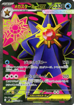 Mega Starmie ex 095/080, Nihil Zero Japanese card