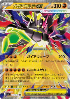 Mega Zygarde ex 046/080, Nihil Zero Japanese card
