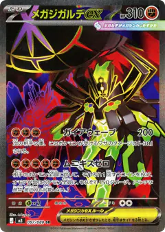 Mega Zygarde ex 097/080, Nihil Zero Japanese card