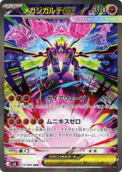 Mega Zygarde ex 113/080, Nihil Zero Japanese card