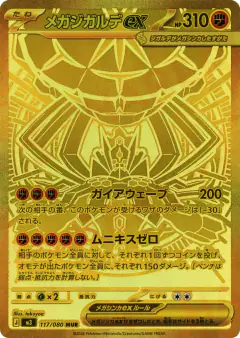 Mega Zygarde ex 117/080, Nihil Zero Japanese card