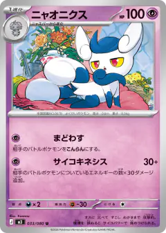 Meowstic 033/080, Nihil Zero Japanese card