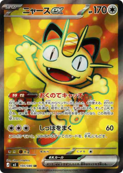Meowth ex 100/080, Nihil Zero Japanese card