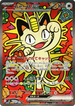 Meowth ex 114/080, Nihil Zero Japanese card
