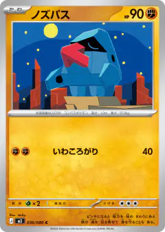 Nosepass 036/080, Nihil Zero Japanese card