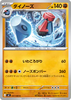 Probopass 037/080, Nihil Zero Japanese card