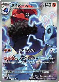 Probopass 088/080, Nihil Zero Japanese card