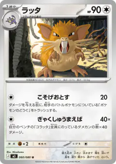 Raticate 060/080, Nihil Zero Japanese card