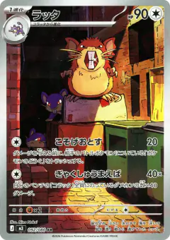 Raticate 092/080, Nihil Zero Japanese card