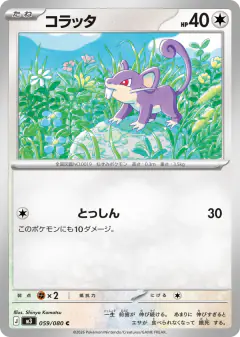 Rattata 059/080, Nihil Zero Japanese card