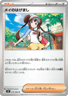Rosa's Encouragement 075/080, Nihil Zero Japanese card