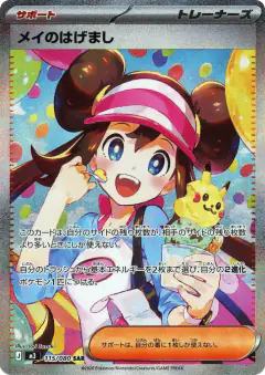 Rosa's Encouragement 115/080, Nihil Zero Japanese card
