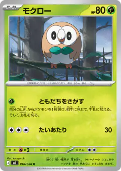 Rowlet 010/080, Nihil Zero Japanese card