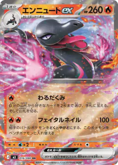 Salazzle ex 016/080, Nihil Zero Japanese card
